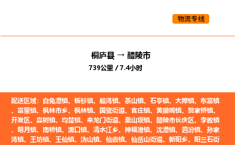 桐廬到醴陵市物流專線-桐廬到醴陵市貨運公司-貨運專線