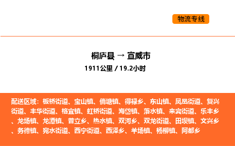 桐廬到宣威市物流專線-桐廬到宣威市貨運(yùn)公司-貨運(yùn)專線