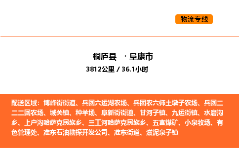 桐廬到阜康市物流專線-桐廬到阜康市貨運(yùn)公司-貨運(yùn)專線