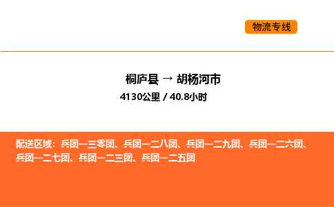 桐廬到胡楊河市物流專線-桐廬到胡楊河市貨運公司-貨運專線