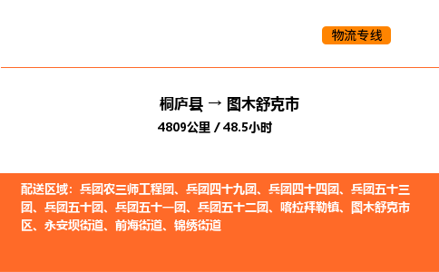 桐廬到圖木舒克市物流專線-桐廬到圖木舒克市貨運公司-貨運專線