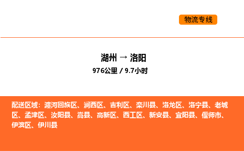 湖州到洛陽物流專線-湖州到洛陽貨運公司-貨運專線