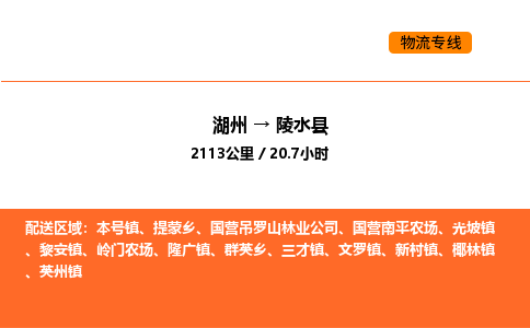 湖州到陵水縣物流專線-湖州到陵水縣貨運(yùn)公司-貨運(yùn)專線