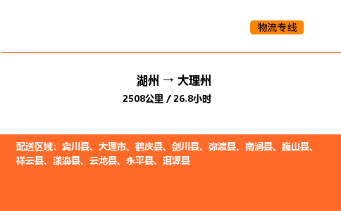 湖州到大理州物流專線-湖州到大理州貨運公司-貨運專線