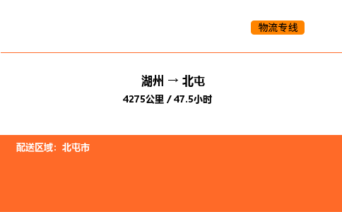 湖州到北屯物流專線-湖州到北屯貨運公司-貨運專線