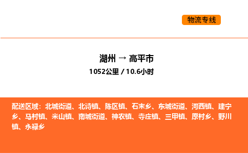 湖州到高平市物流專線-湖州到高平市貨運公司-貨運專線