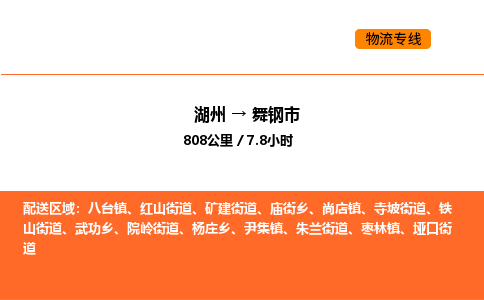 湖州到舞鋼市物流專線-湖州到舞鋼市貨運(yùn)公司-貨運(yùn)專線