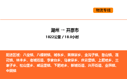 湖州到開遠市物流專線-湖州到開遠市貨運公司-貨運專線