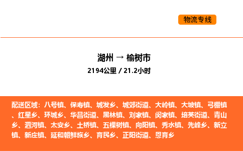 湖州到玉樹(shù)市物流專線-湖州到玉樹(shù)市貨運(yùn)公司-貨運(yùn)專線