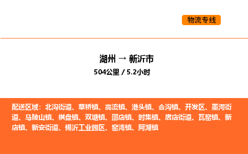 湖州到信宜市物流專線-湖州到信宜市貨運公司-貨運專線