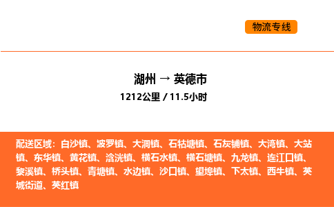 湖州到英德市物流專線-湖州到英德市貨運公司-貨運專線