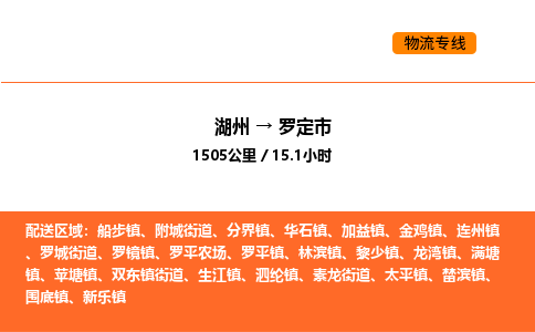 湖州到羅定市物流專線-湖州到羅定市貨運(yùn)公司-貨運(yùn)專線