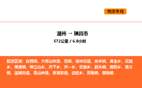 湖州到瑞昌市物流專線-湖州到瑞昌市貨運(yùn)公司-貨運(yùn)專線