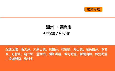 湖州到德興市物流專線-湖州到德興市貨運(yùn)公司-貨運(yùn)專線