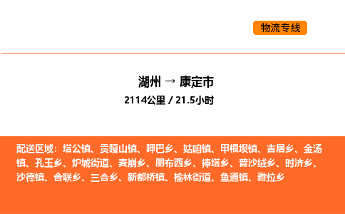 湖州到康定市物流專線-湖州到康定市貨運公司-貨運專線