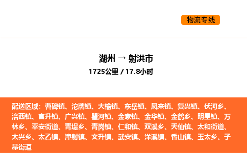 湖州到射洪市物流專線-湖州到射洪市貨運公司-貨運專線