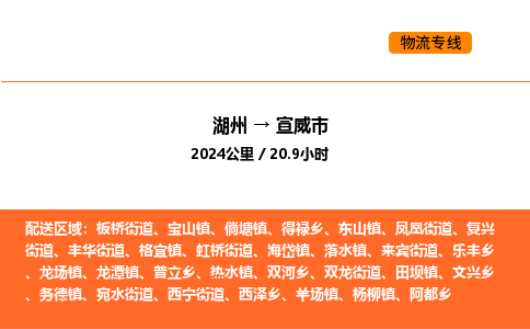 湖州到宣威市物流專線-湖州到宣威市貨運公司-貨運專線