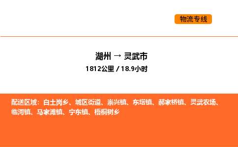 湖州到靈武市物流專線-湖州到靈武市貨運(yùn)公司-貨運(yùn)專線