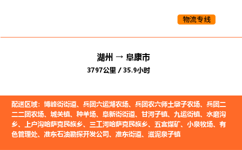 湖州到阜康市物流專線-湖州到阜康市貨運公司-貨運專線