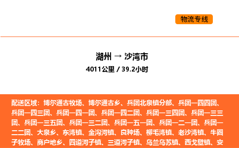 湖州到沙灣市物流專線-湖州到沙灣市貨運公司-貨運專線