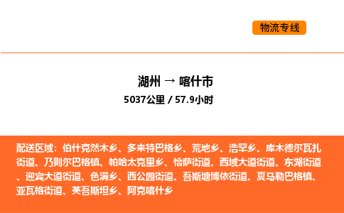 湖州到喀什市物流專線-湖州到喀什市貨運(yùn)公司-貨運(yùn)專線