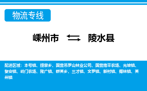 嵊州到陵水縣物流專線_嵊州到陵水縣貨運公司_嵊州至陵水縣運輸直達專線