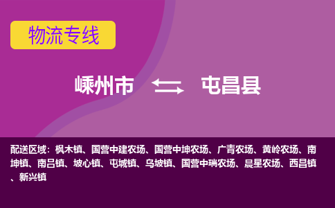 嵊州到屯昌縣物流專線_嵊州到屯昌縣貨運公司_嵊州至屯昌縣運輸直達專線