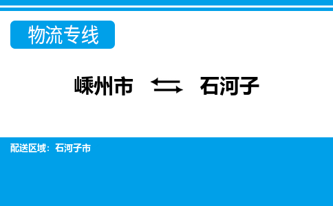 嵊州到石河子物流專線_嵊州到石河子貨運(yùn)公司_嵊州至石河子運(yùn)輸直達(dá)專線