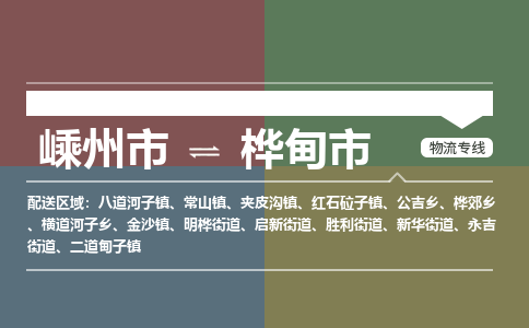 精品專線)嵊州到樺甸市物流專線(直達)嵊州到樺甸市物流公司