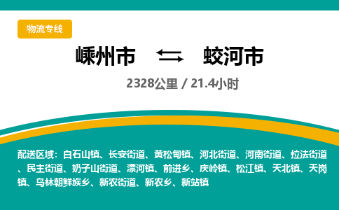 精品專線)嵊州到蛟河市物流專線(直達)嵊州到蛟河市物流公司