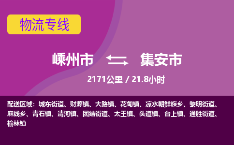 精品專線)嵊州到集安市物流專線(直達(dá))嵊州到集安市物流公司