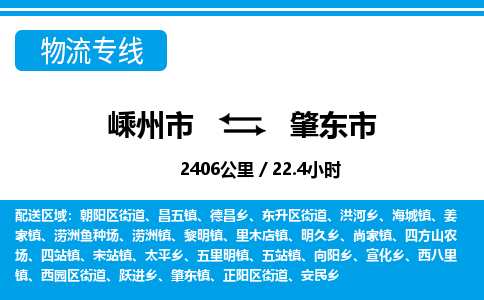 精品專線)嵊州到肇東市物流專線(直達(dá))嵊州到肇東市物流公司