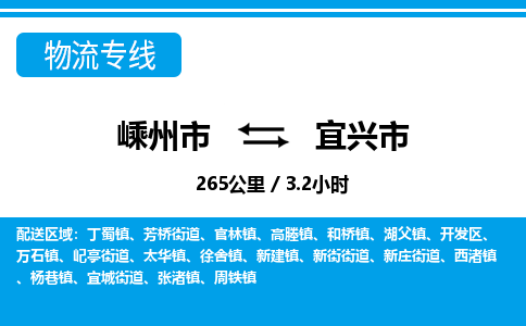 精品專線)嵊州到宜興市物流專線(直達(dá))嵊州到宜興市物流公司