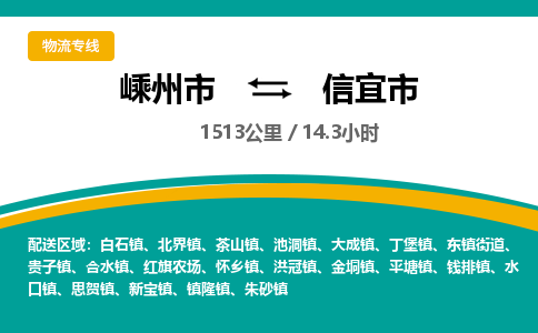 精品專線)嵊州到信宜市物流專線(直達(dá))嵊州到信宜市物流公司