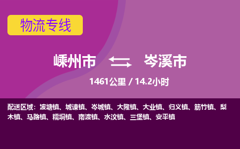 精品專線)嵊州到岑溪市物流專線(直達(dá))嵊州到岑溪市物流公司