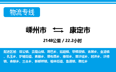 精品專線)嵊州到康定市物流專線(直達)嵊州到康定市物流公司