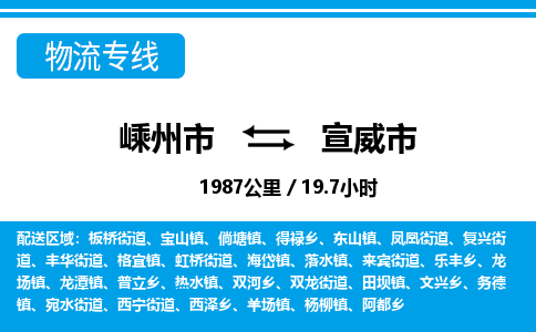 精品專線)嵊州到宣威市物流專線(直達)嵊州到宣威市物流公司