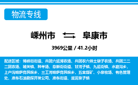 精品專線)嵊州到阜康市物流專線(直達)嵊州到阜康市物流公司