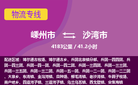 精品專線)嵊州到沙灣市物流專線(直達(dá))嵊州到沙灣市物流公司