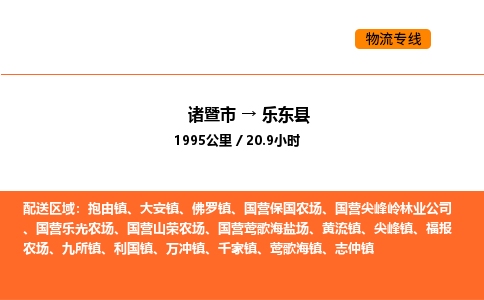 諸暨到樂東縣物流專線-諸暨到樂東縣貨運公司-貨運專線