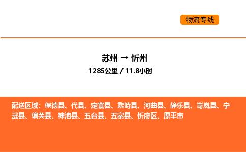 蘇州到忻州物流專線_蘇州到忻州貨運公司_蘇州至鷹潭運輸直達專線