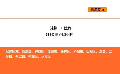 蘇州到焦作物流專線_蘇州到焦作貨運公司_蘇州至鷹潭運輸直達專線