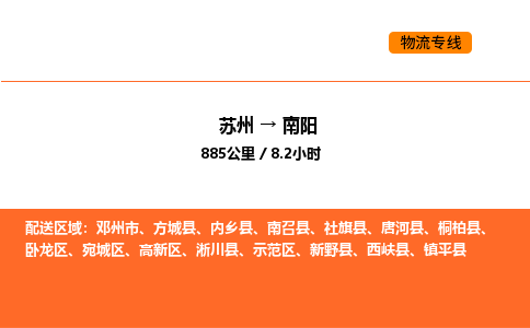 蘇州到南陽物流專線_蘇州到南陽貨運公司_蘇州至鷹潭運輸直達專線