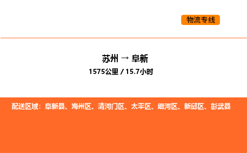 蘇州到阜新物流專線_蘇州到阜新貨運(yùn)公司_蘇州至鷹潭運(yùn)輸直達(dá)專線