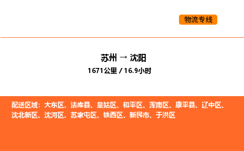 蘇州到沈陽物流專線_蘇州到沈陽貨運(yùn)公司_蘇州至鷹潭運(yùn)輸直達(dá)專線