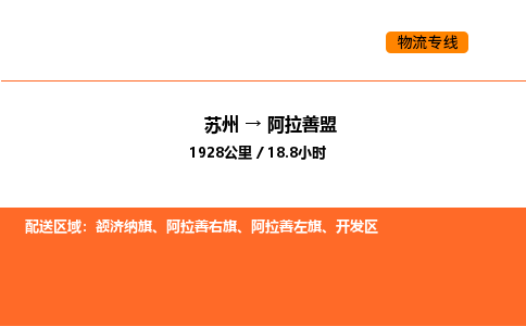 蘇州到阿拉善盟物流專線_蘇州到阿拉善盟貨運公司_蘇州至鷹潭運輸直達專線