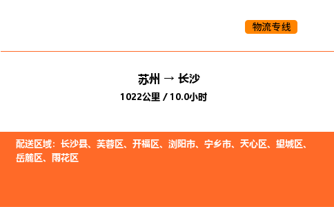 蘇州到長沙物流專線_蘇州到長沙貨運公司_蘇州至鷹潭運輸直達專線