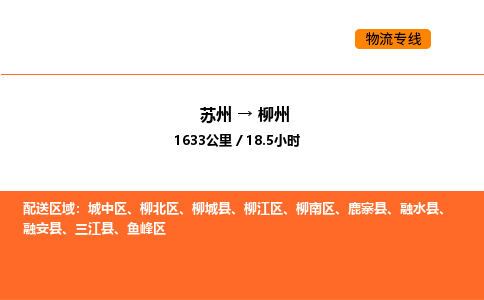 蘇州到柳州物流專線_蘇州到柳州貨運(yùn)公司_蘇州至鷹潭運(yùn)輸直達(dá)專線