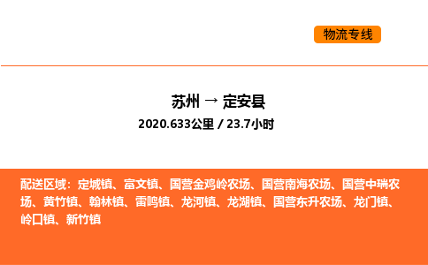 蘇州到定安縣物流專線_蘇州到定安縣貨運公司_蘇州至鷹潭運輸直達(dá)專線