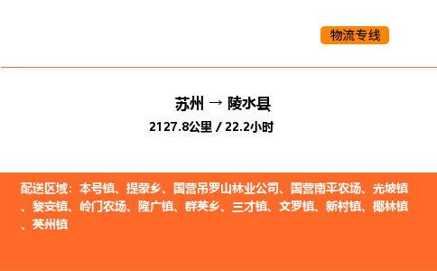 蘇州到陵水縣物流專線_蘇州到陵水縣貨運公司_蘇州至鷹潭運輸直達專線